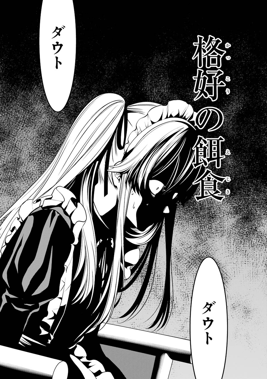 Kakegurui Twin Chapter 22 44ページ