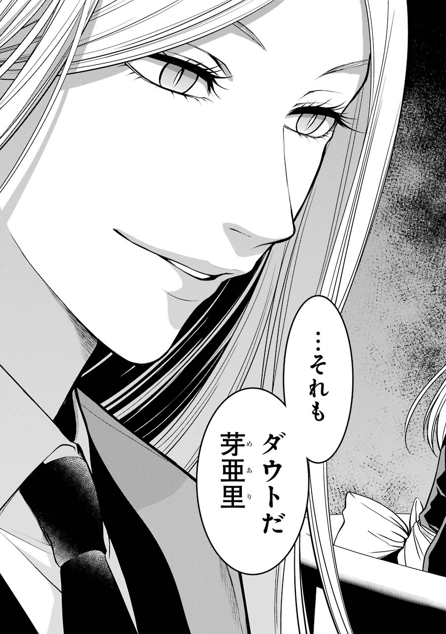 Kakegurui Twin Chapter 22 45ページ