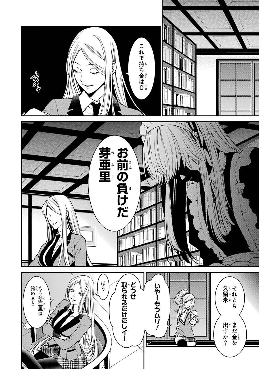 Kakegurui Twin Chapter 22 46ページ