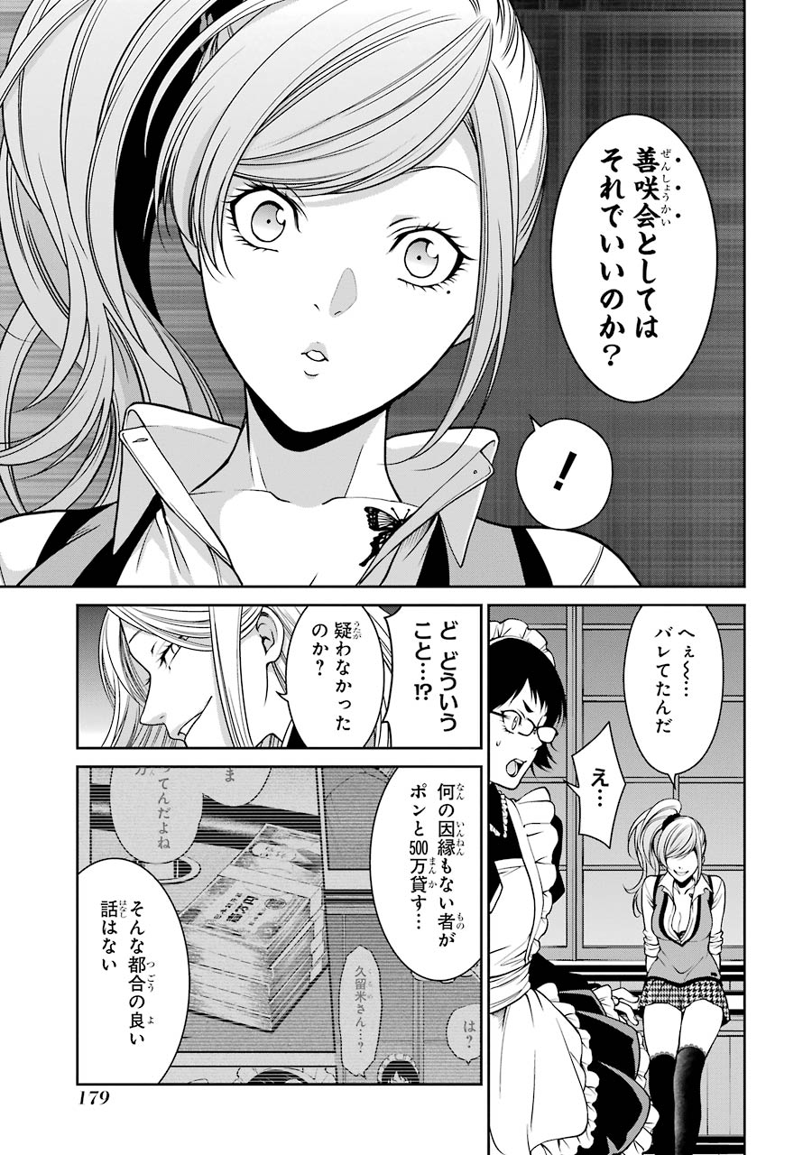 Kakegurui Twin Chapter 22 47ページ
