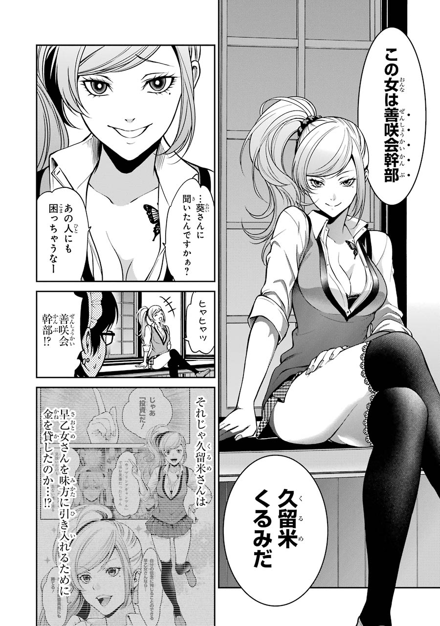 Kakegurui Twin Chapter 22 48ページ