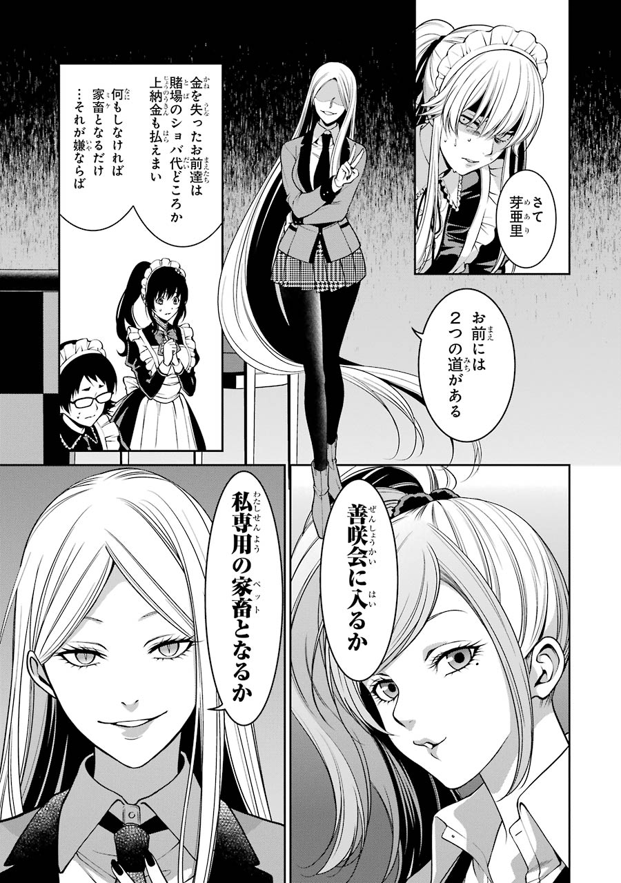 Kakegurui Twin Chapter 22 49ページ