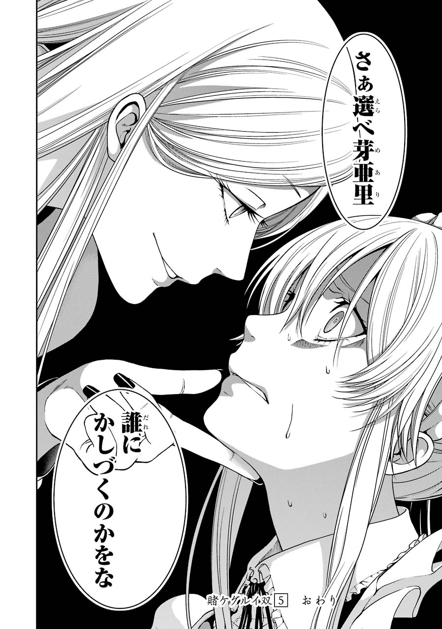 Kakegurui Twin Chapter 22 50ページ