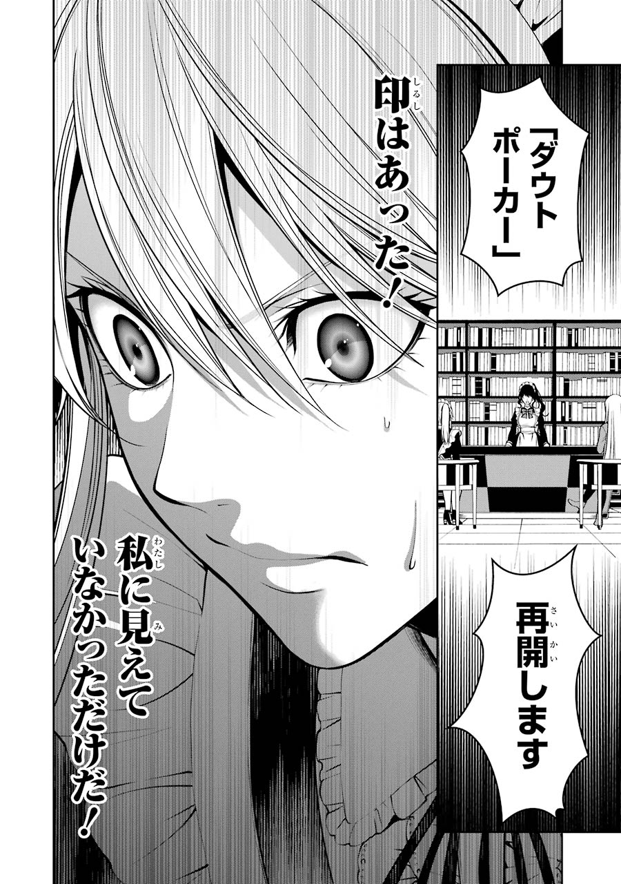 Kakegurui Twin Chapter 22 8ページ
