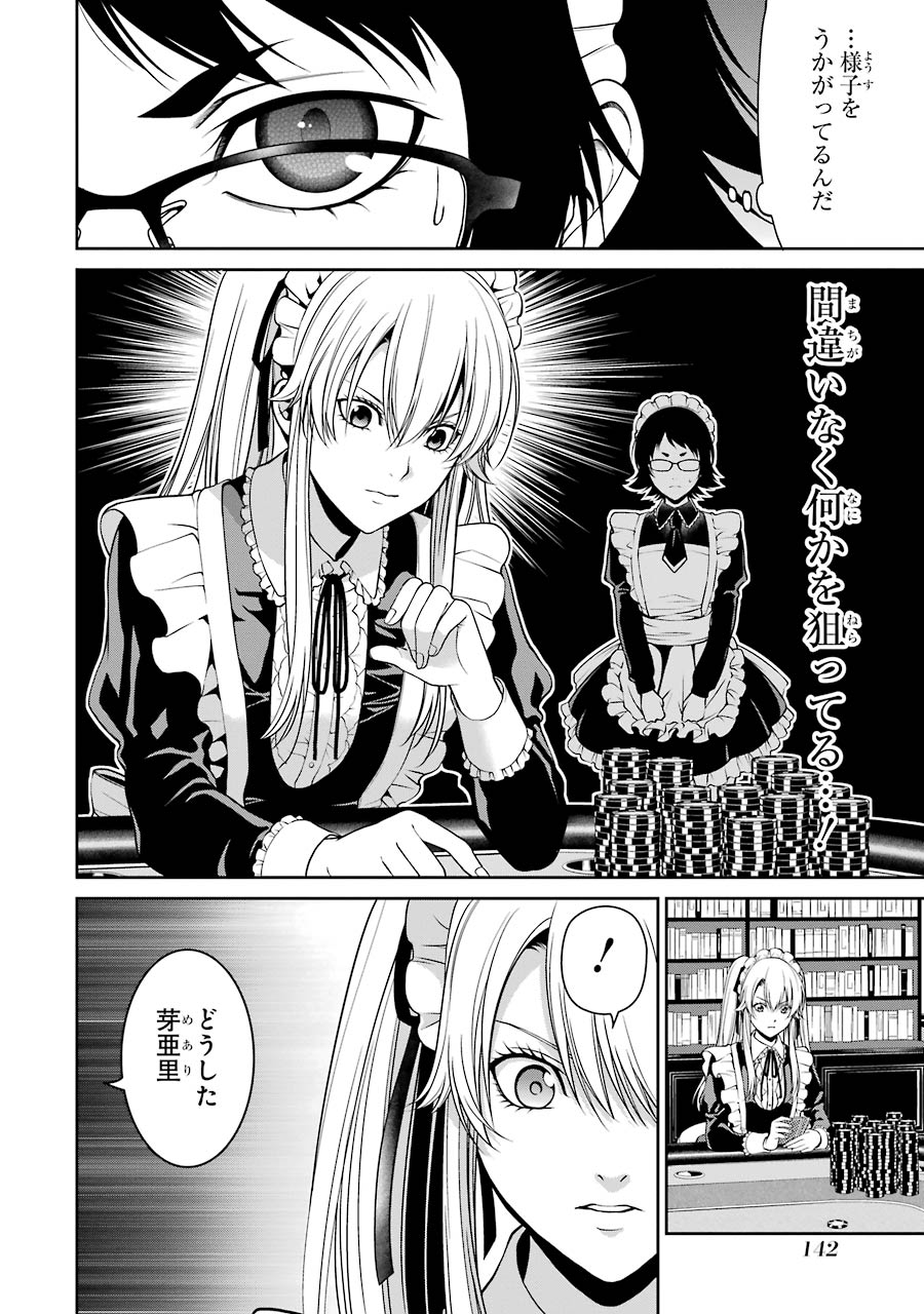 Kakegurui Twin Chapter 22 10ページ