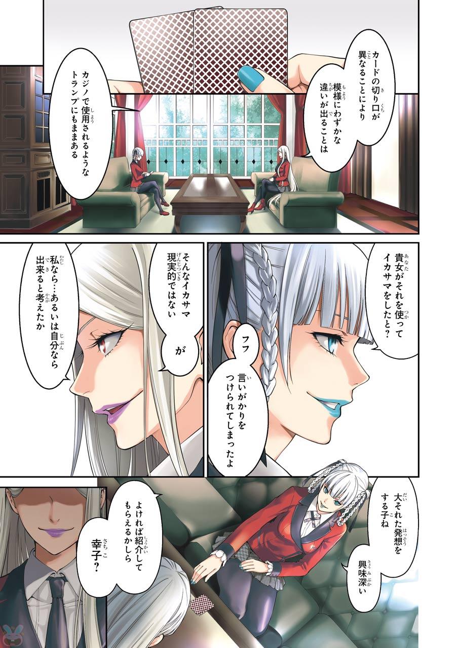 Kakegurui Twin Chapter 23 1ページ