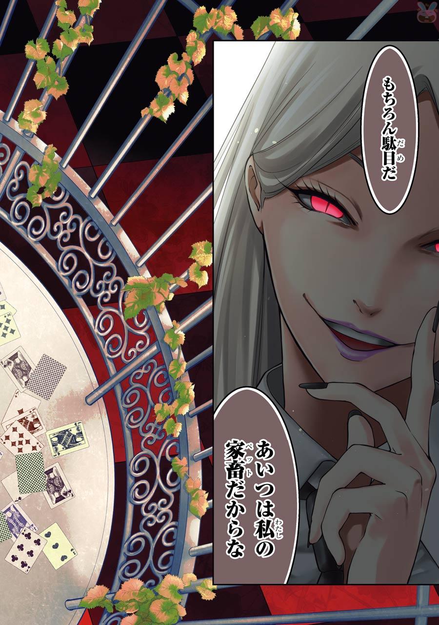 Kakegurui Twin Chapter 23 2ページ