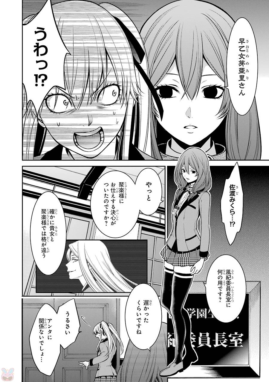 Kakegurui Twin Chapter 23 11ページ