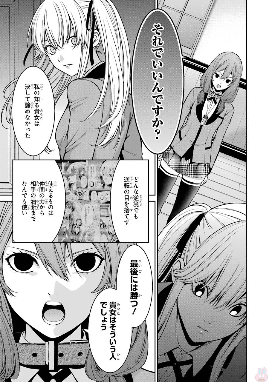 Kakegurui Twin Chapter 23 12ページ