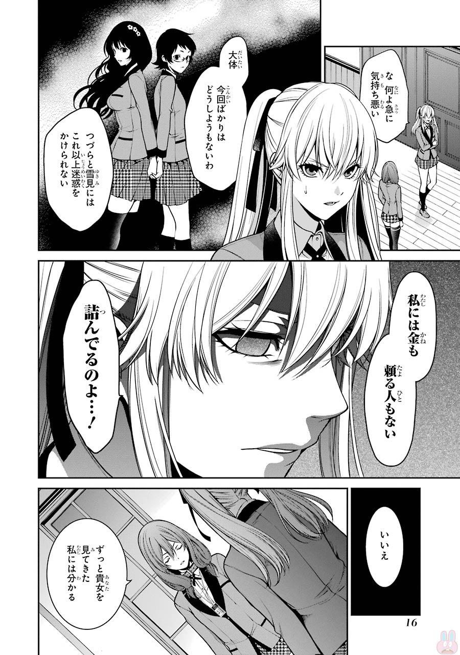 Kakegurui Twin Chapter 23 13ページ