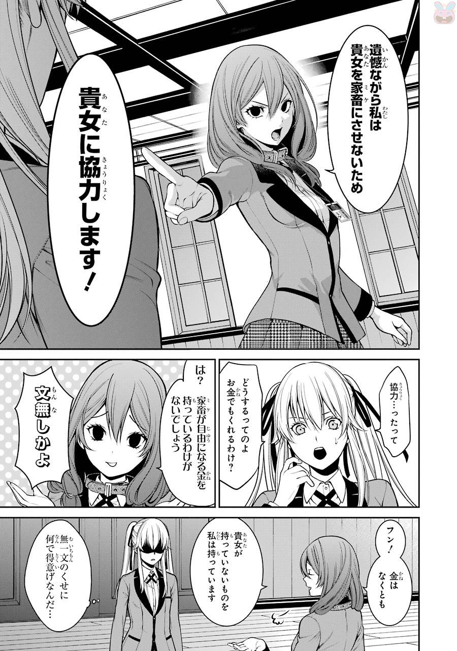 Kakegurui Twin Chapter 23 16ページ