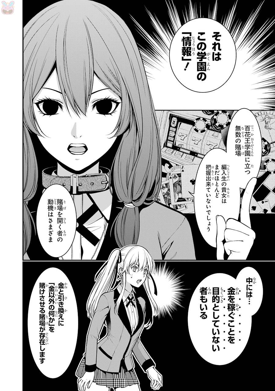 Kakegurui Twin Chapter 23 17ページ