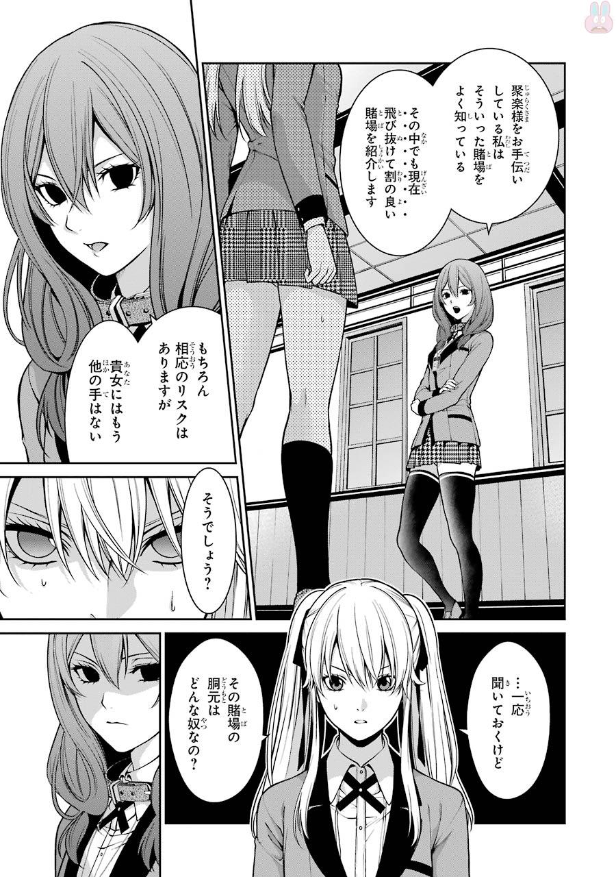 Kakegurui Twin Chapter 23 18ページ