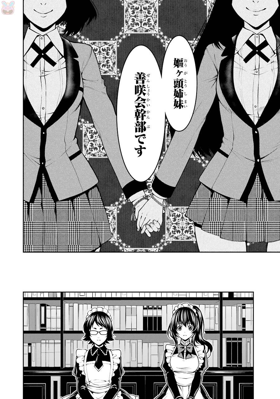 Kakegurui Twin Chapter 23 19ページ