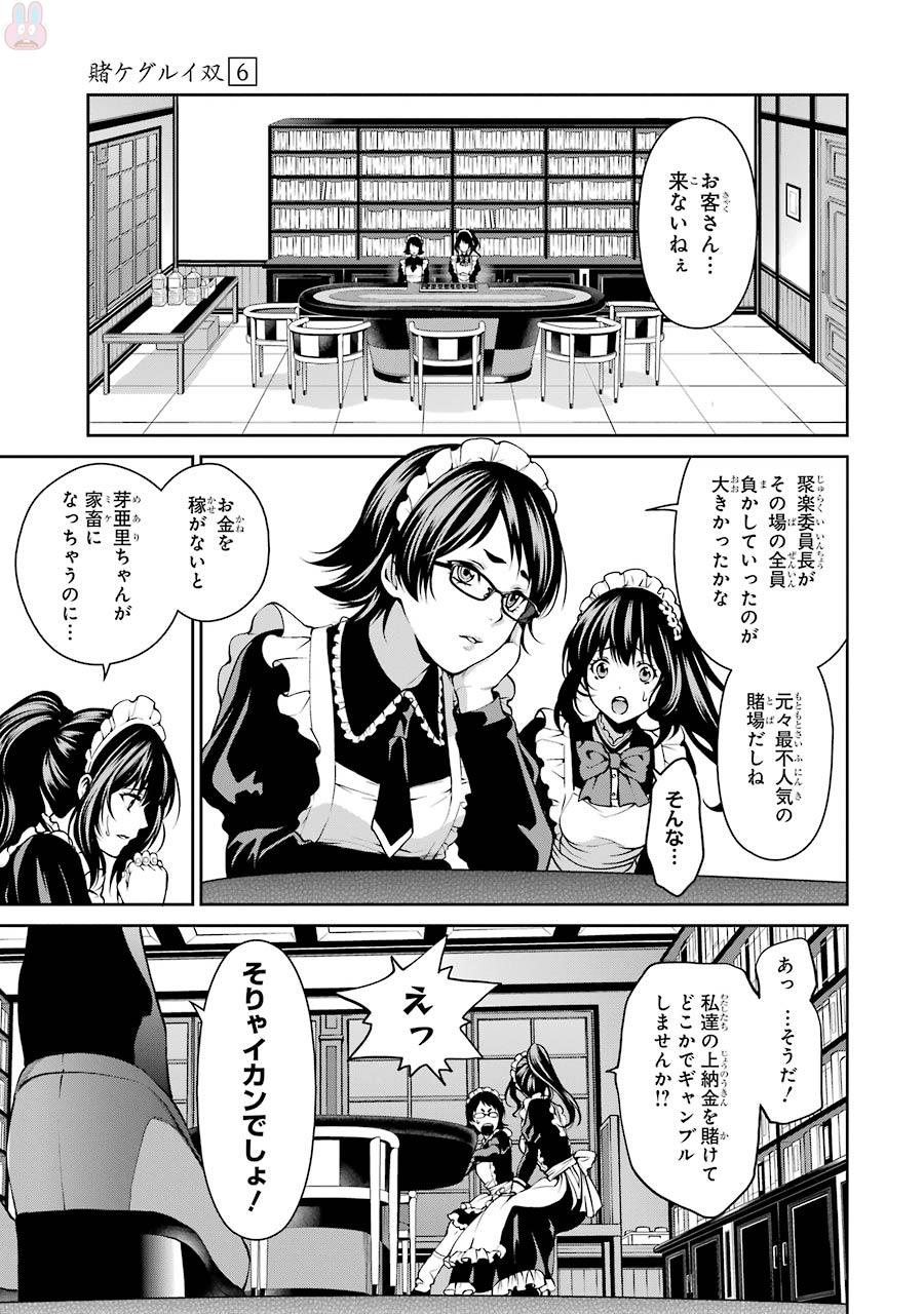 Kakegurui Twin Chapter 23 20ページ