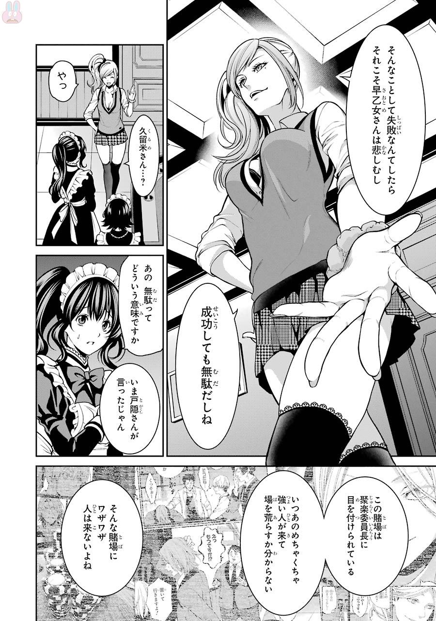 Kakegurui Twin Chapter 23 21ページ