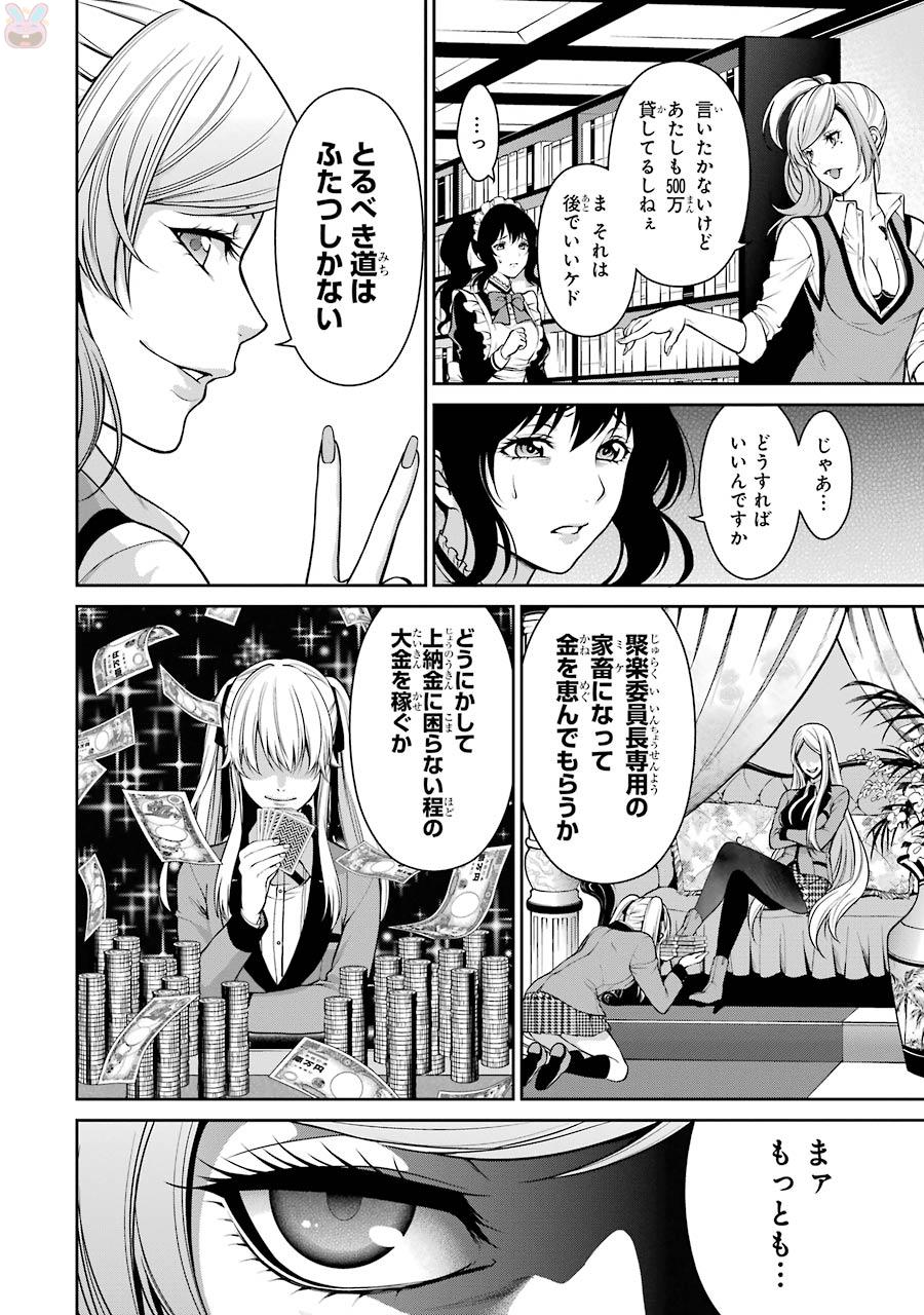 Kakegurui Twin Chapter 23 23ページ