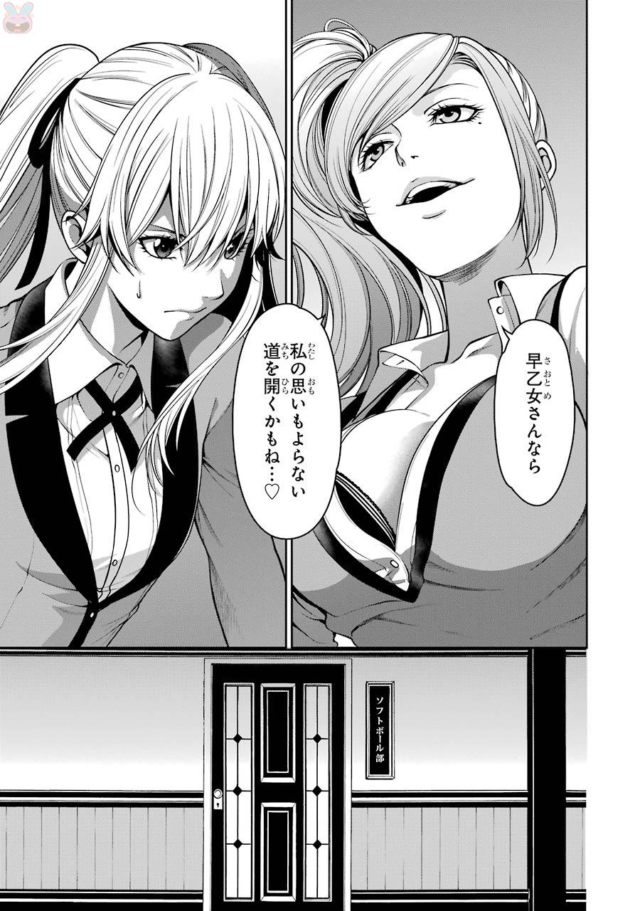 Kakegurui Twin Chapter 23 24ページ