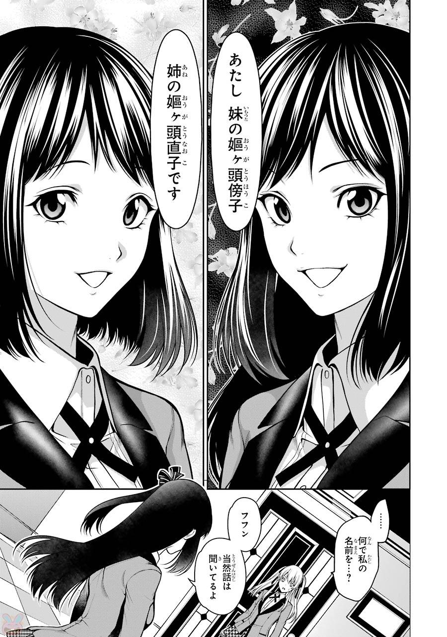 Kakegurui Twin Chapter 23 26ページ