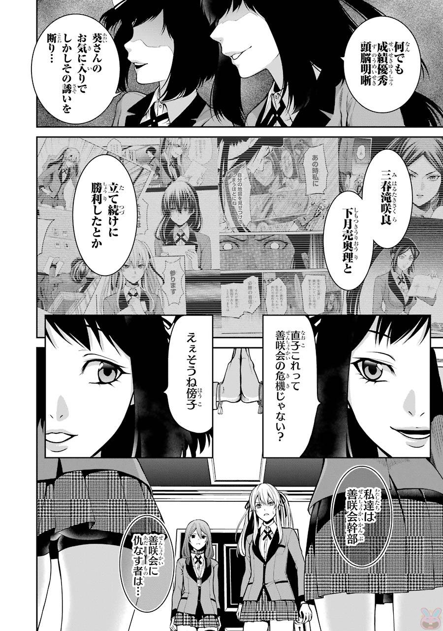 Kakegurui Twin Chapter 23 27ページ