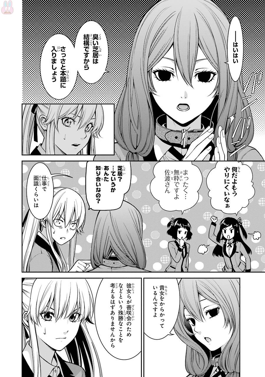 Kakegurui Twin Chapter 23 29ページ