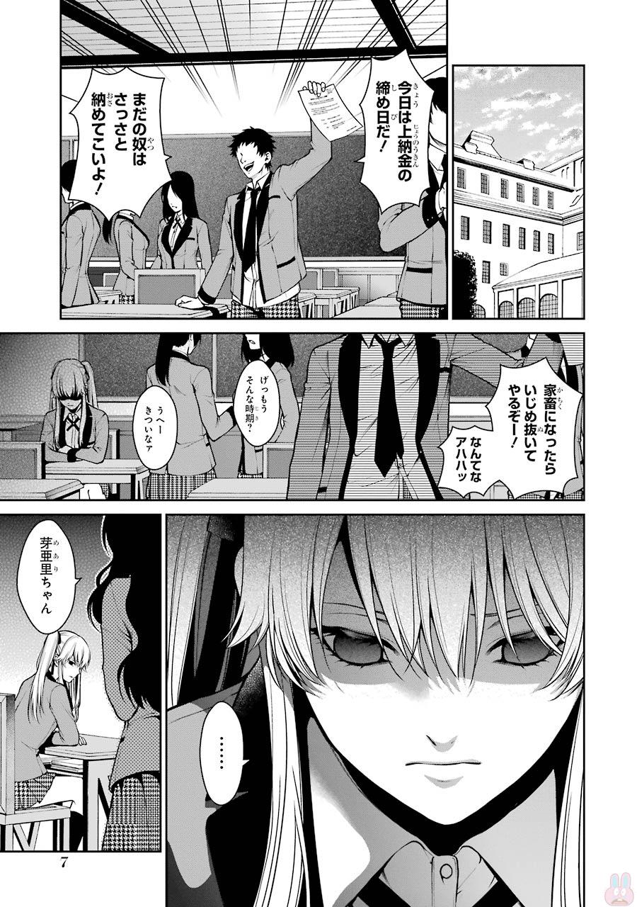 Kakegurui Twin Chapter 23 4ページ