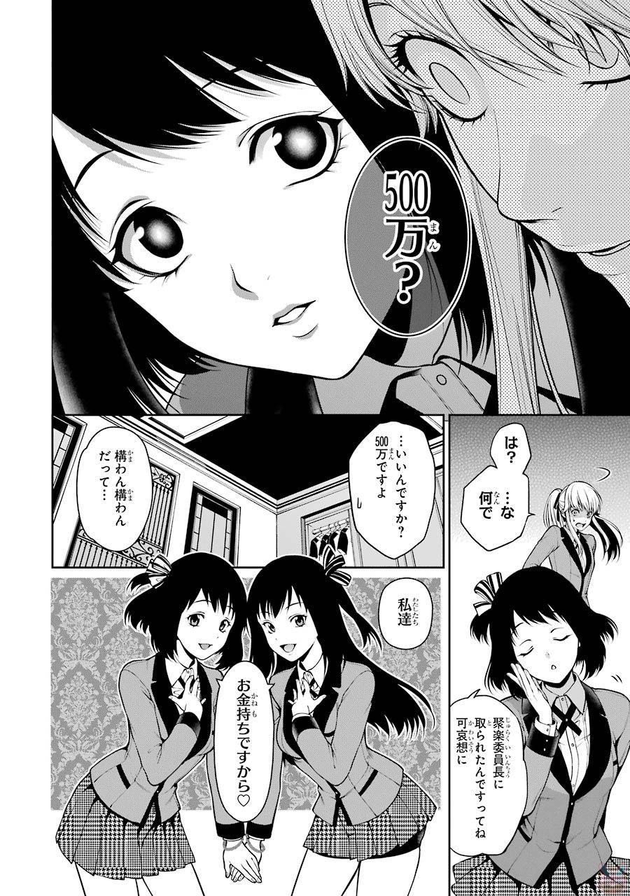 Kakegurui Twin Chapter 23 31ページ