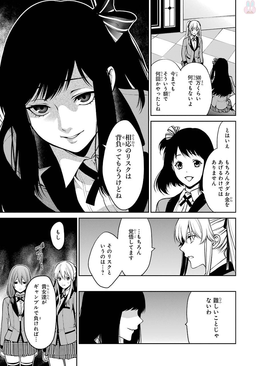 Kakegurui Twin Chapter 23 32ページ