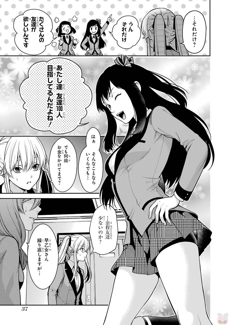 Kakegurui Twin Chapter 23 34ページ