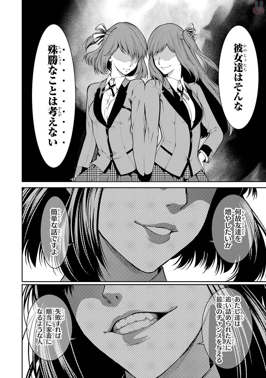 Kakegurui Twin Chapter 23 35ページ