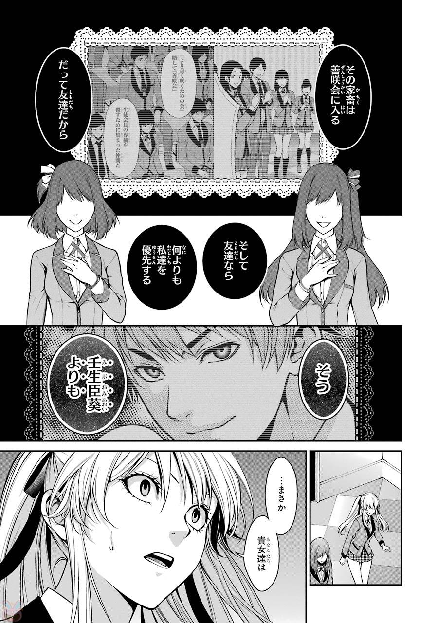 Kakegurui Twin Chapter 23 36ページ