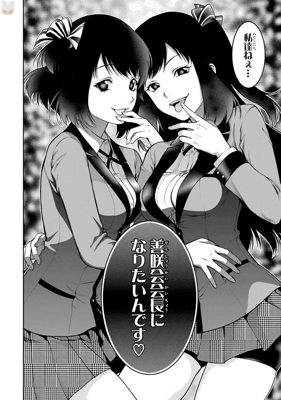 Kakegurui Twin Chapter 23 37ページ