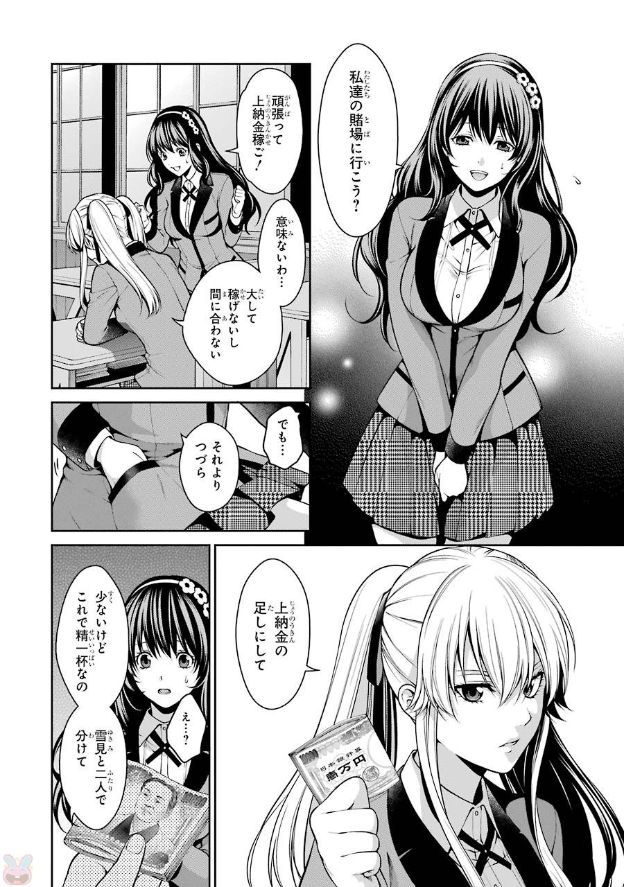 Kakegurui Twin Chapter 23 5ページ