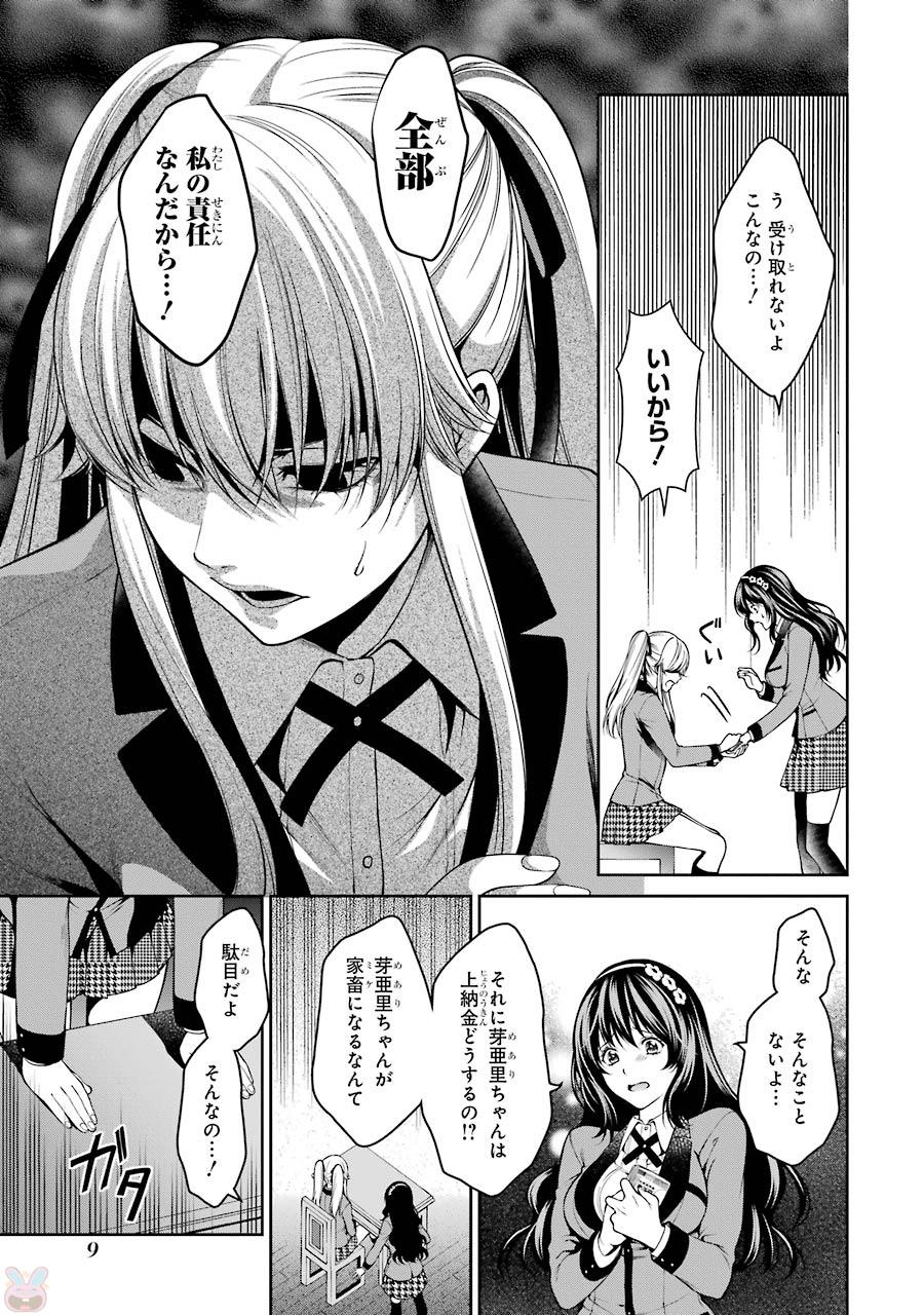 Kakegurui Twin Chapter 23 6ページ