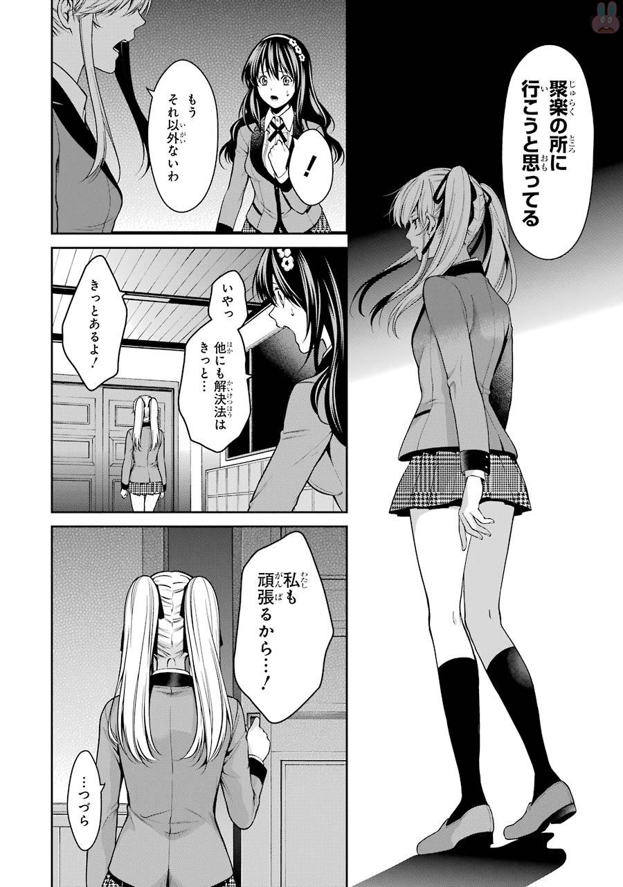 Kakegurui Twin Chapter 23 7ページ