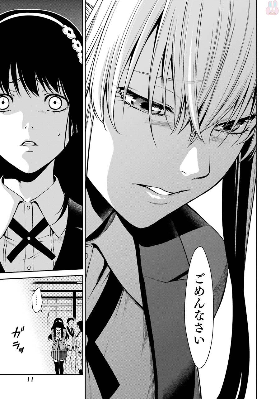 Kakegurui Twin Chapter 23 8ページ