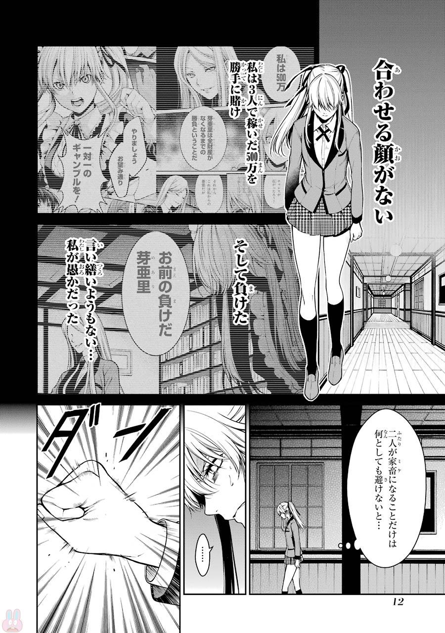 Kakegurui Twin Chapter 23 9ページ