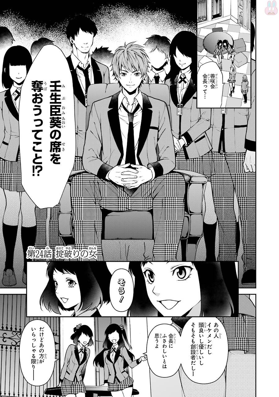 Kakegurui Twin Chapter 24 1ページ