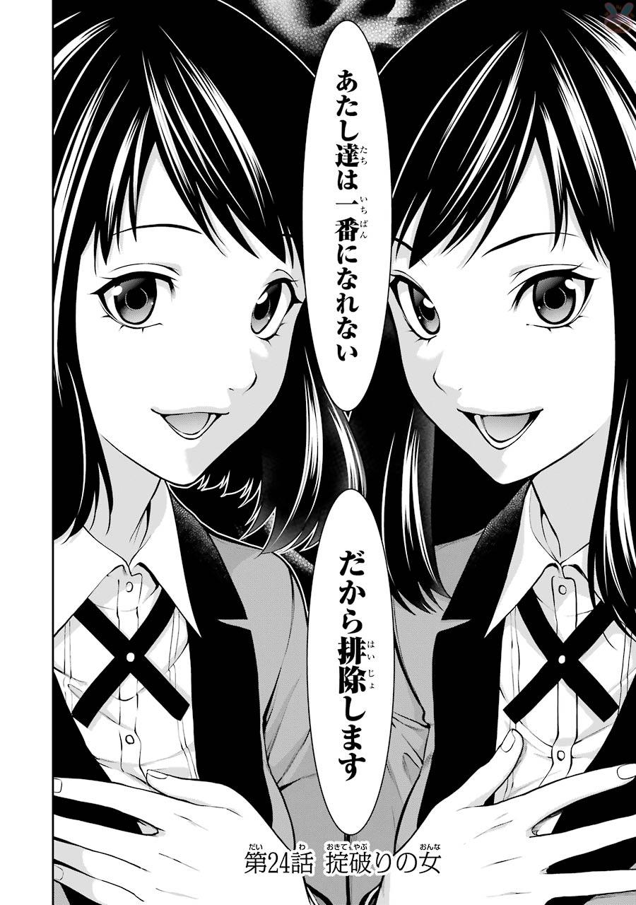 Kakegurui Twin Chapter 24 2ページ
