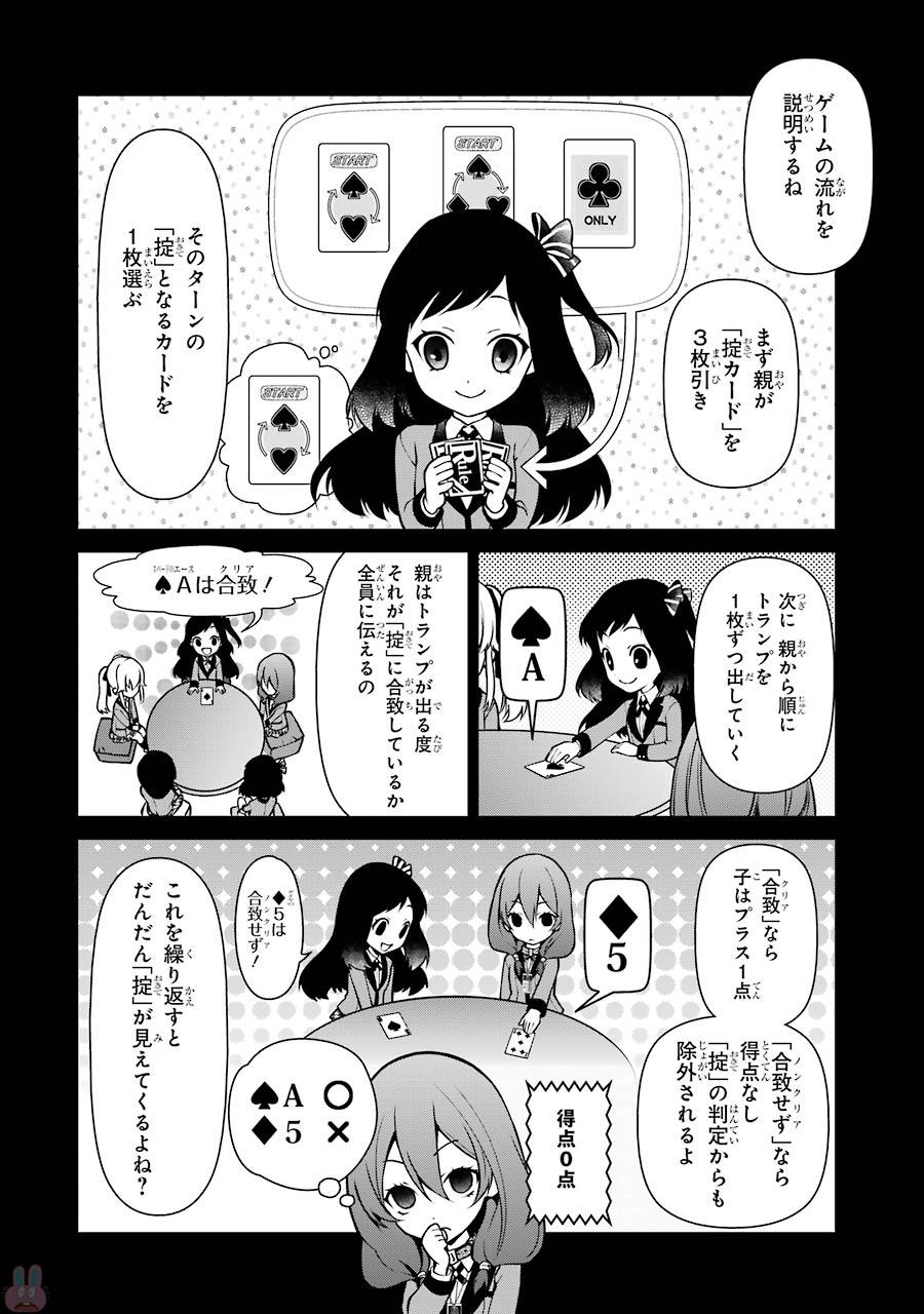 Kakegurui Twin Chapter 24 12ページ