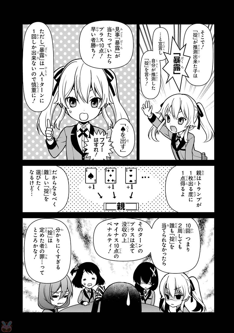 Kakegurui Twin Chapter 24 13ページ