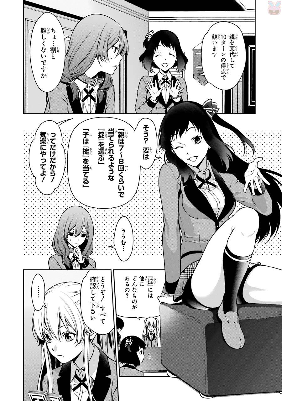 Kakegurui Twin Chapter 24 14ページ