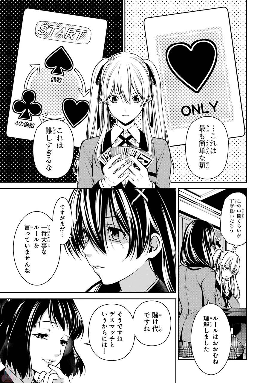 Kakegurui Twin Chapter 24 15ページ