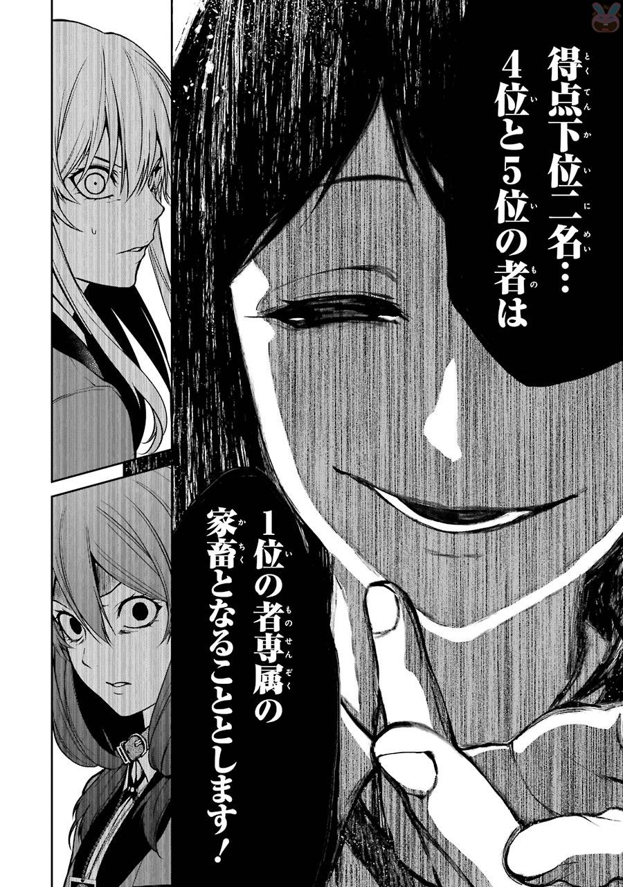 Kakegurui Twin Chapter 24 16ページ