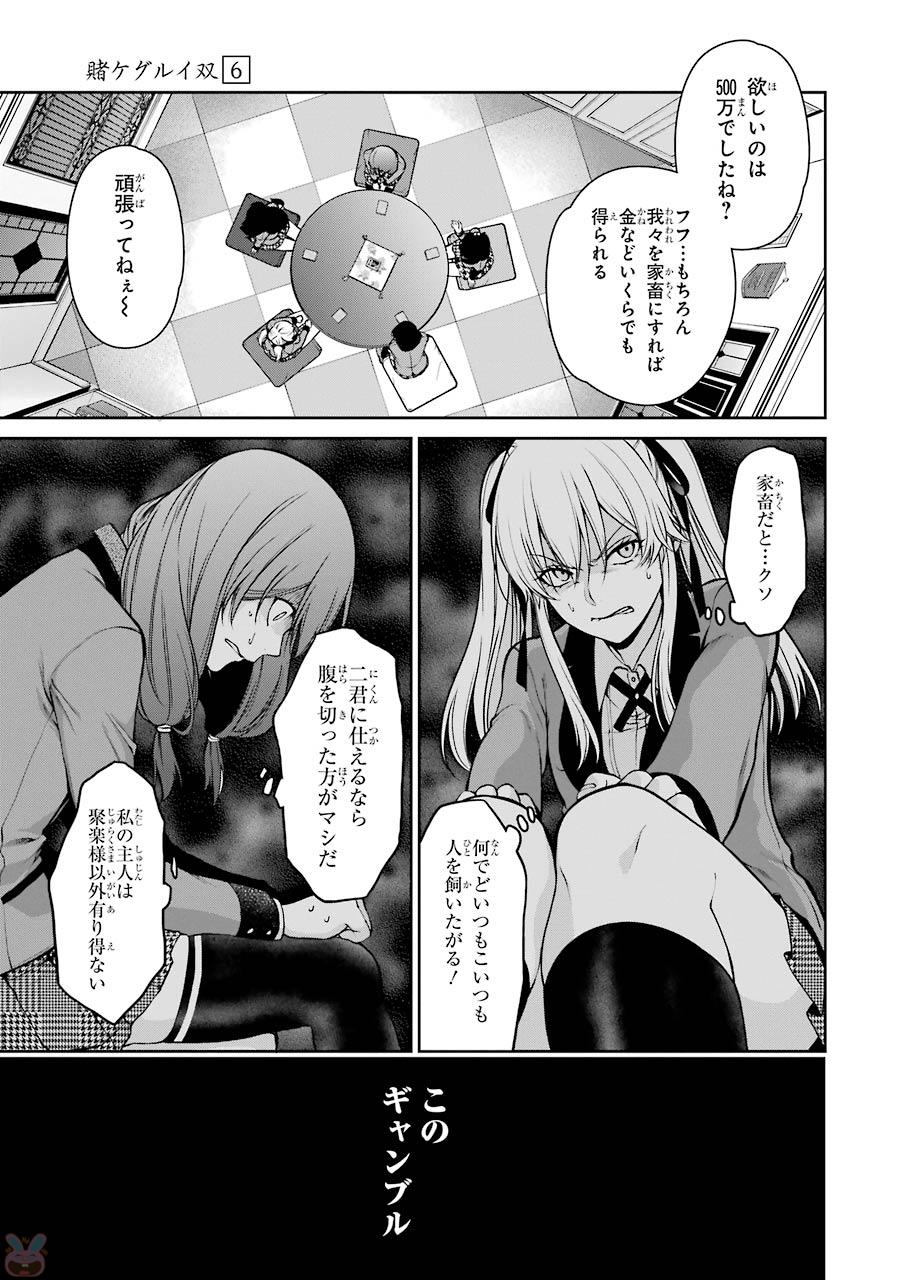 Kakegurui Twin Chapter 24 17ページ