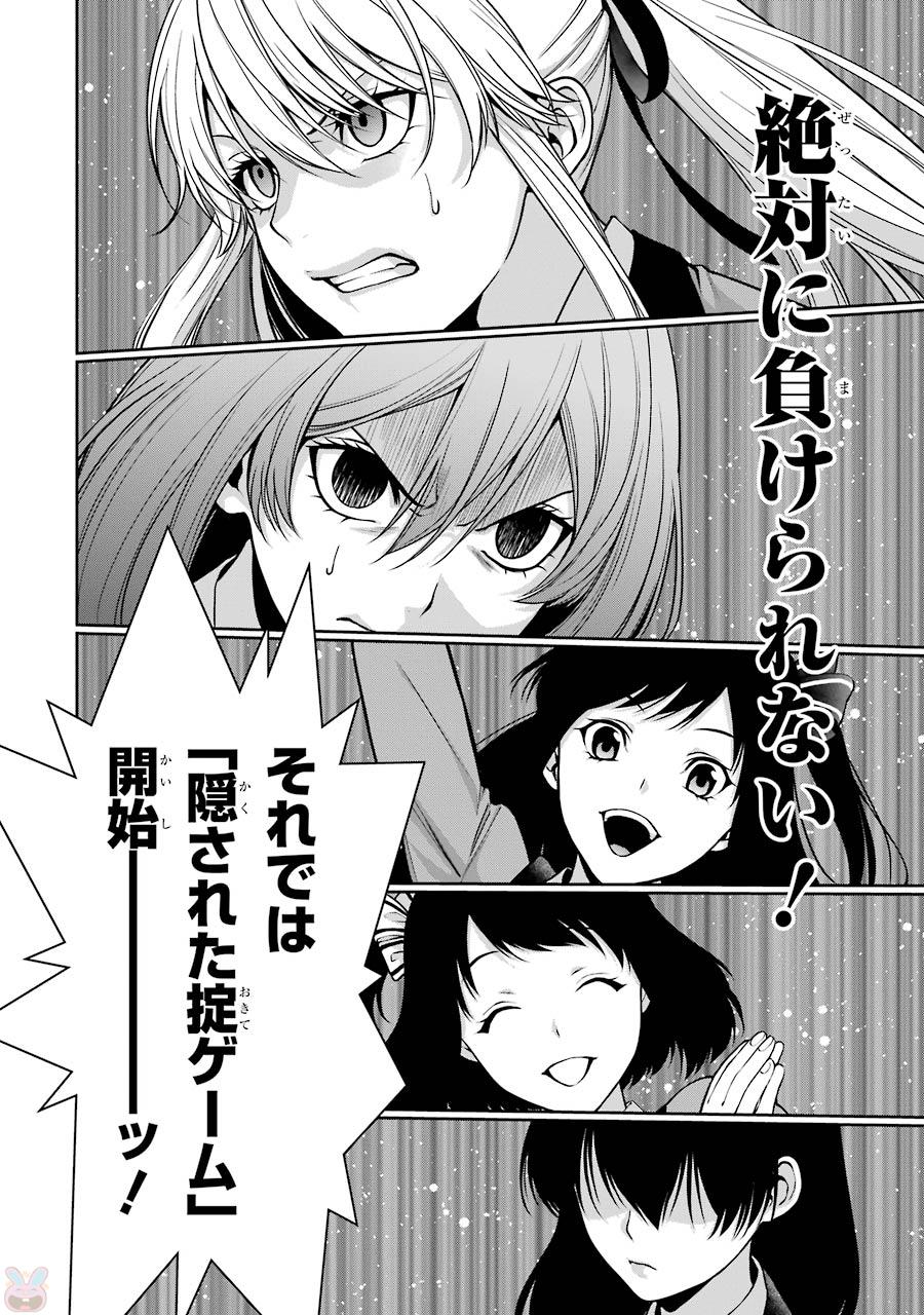 Kakegurui Twin Chapter 24 18ページ