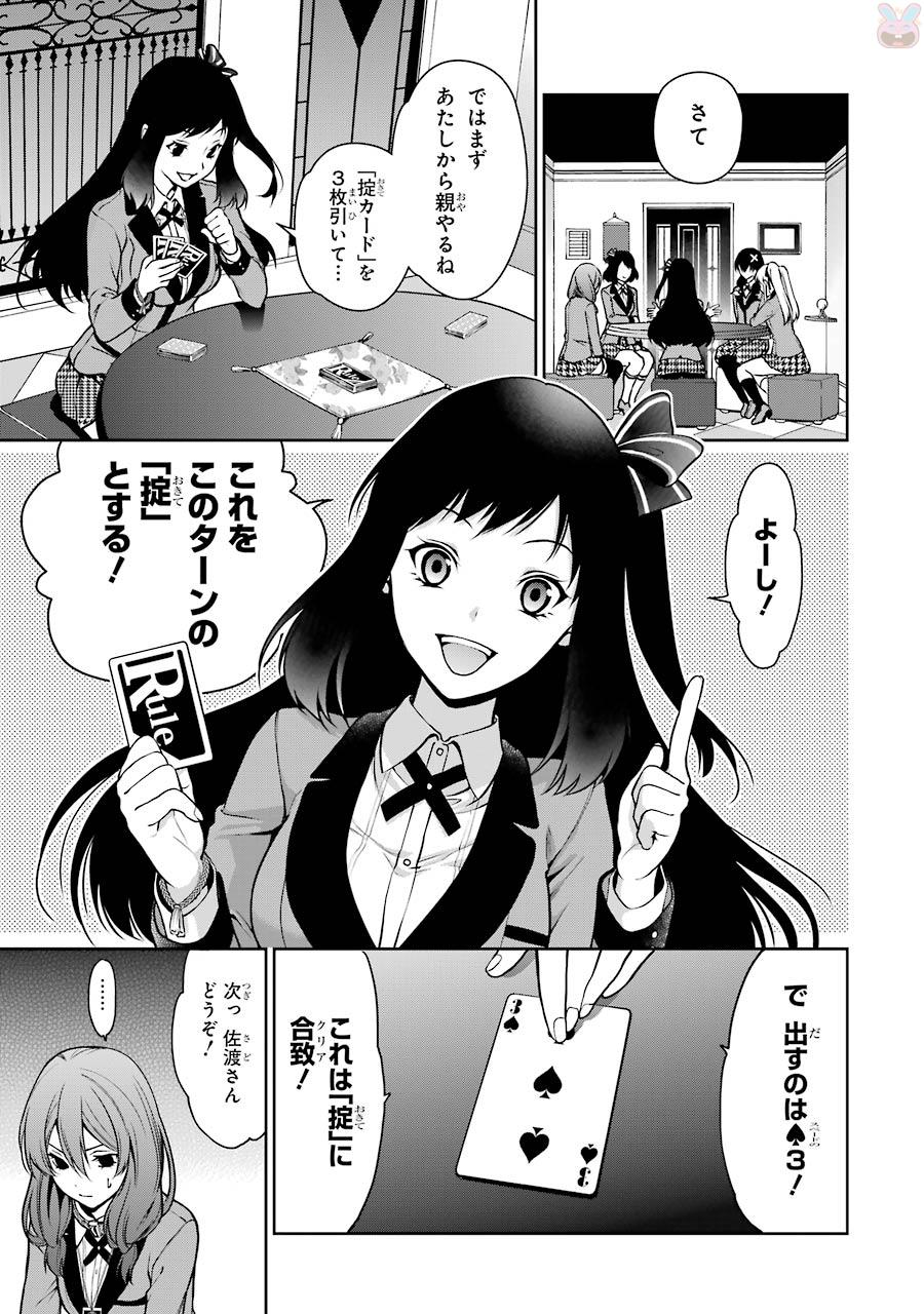 Kakegurui Twin Chapter 24 19ページ