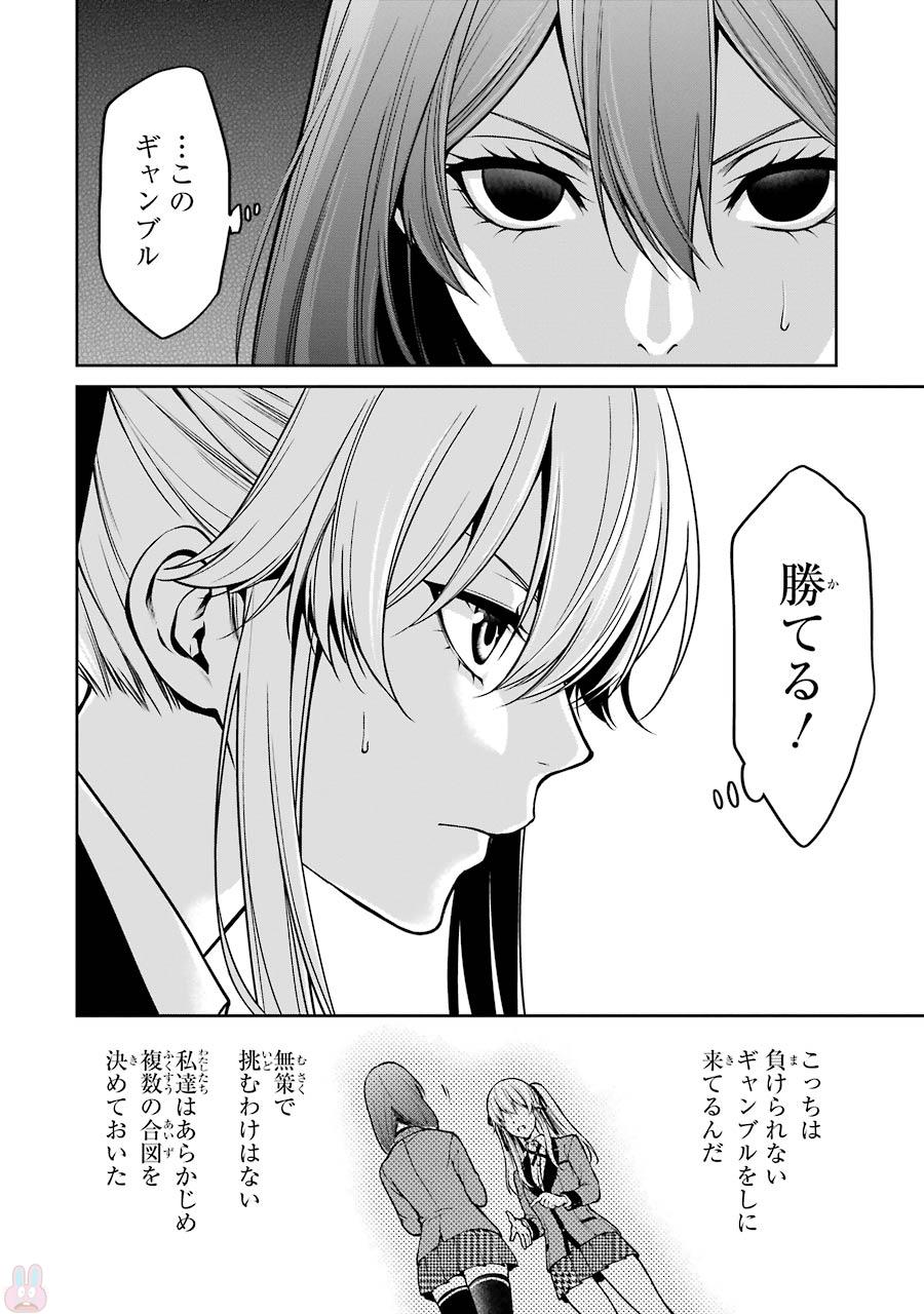 Kakegurui Twin Chapter 24 20ページ