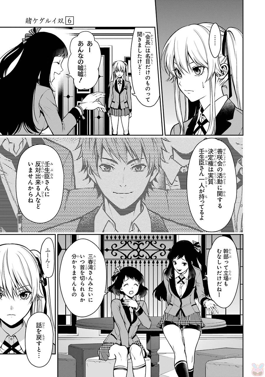 Kakegurui Twin Chapter 24 3ページ