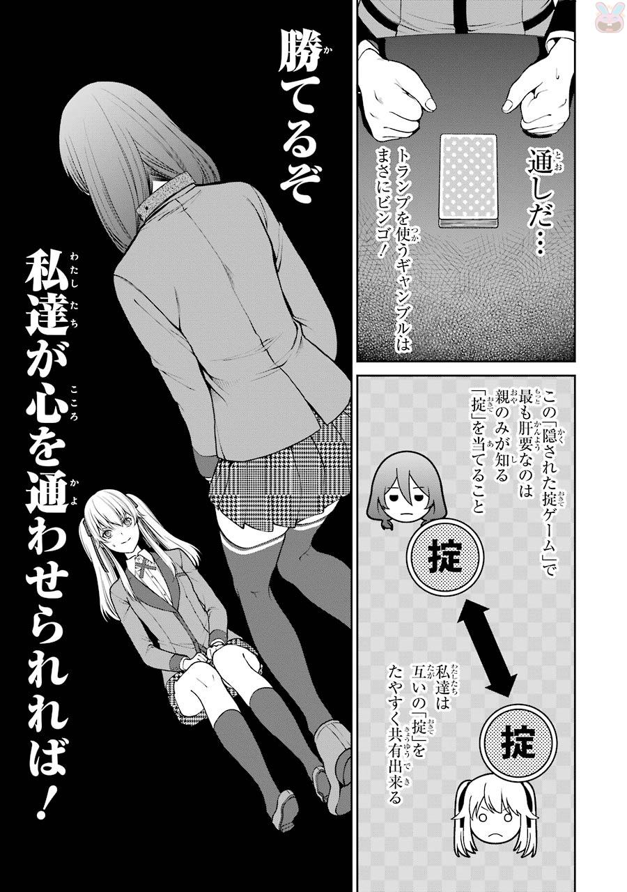 Kakegurui Twin Chapter 24 21ページ